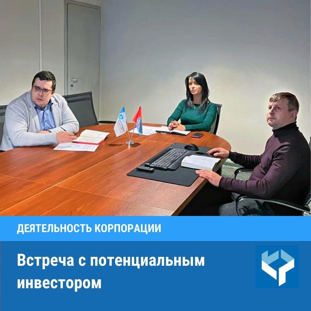 Встреча с потенциальным инвестором Встреча с потенциальным инвестором