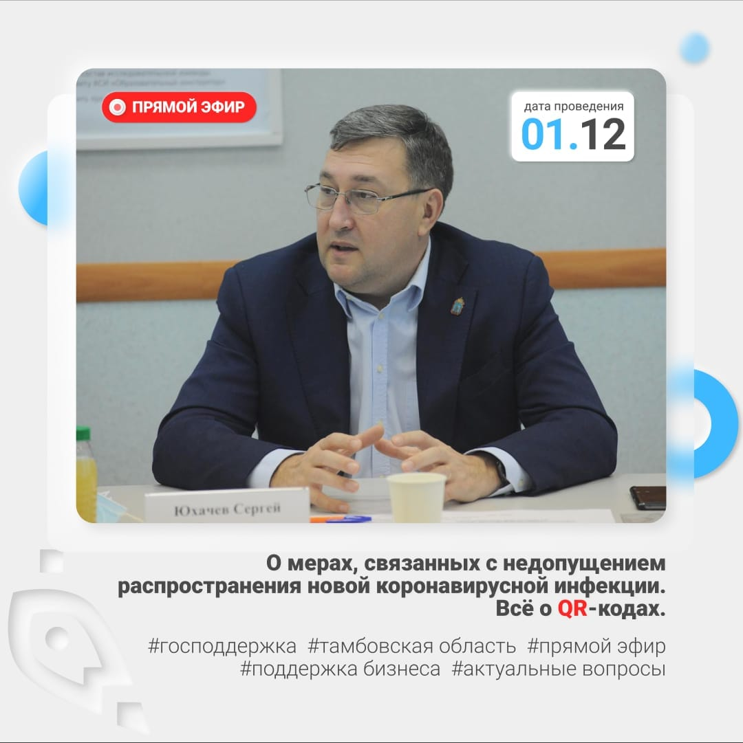 Прямой эфир 1 декабря с С. П. Юхачевым Прямой эфир 1 декабря с С. П. Юхачевым