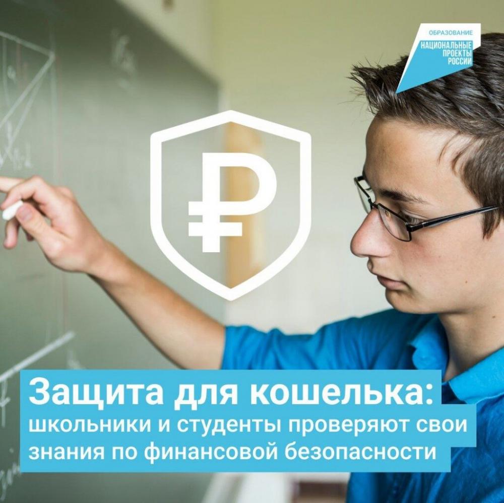 С 1 по 15 апреля 2023 года на онлайн-платформе образовательного центра «Сириус» проходит пригласительный этап III Международной Олимпиады по финансовой безопасности