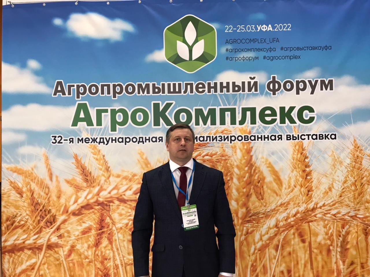 2-я международная специализированная выставка «Агрокомплекс» и Агропромышленный форум